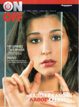 Περιοδικό On Off τεύχος 10