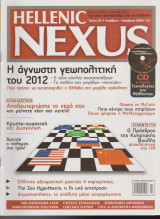 Hellenic Nexus, τεύχος 28, Οκτώβριος - Νοέμβριος 2008