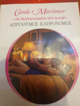 Απρόθυμος κληρονόμος 1553