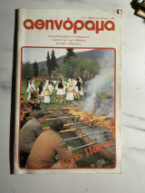 Αθηνόραμα – Τεύχος 343 (7-13 Μαΐου 1983)
