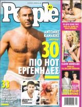 Περιοδικό People τεύχος 16