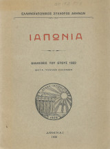 Ιαπωνία