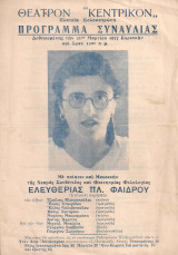 Πρόγραμμα συναυλίας 21ης Μαρτίου 1937
