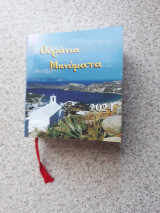 Ουράνια μηνύματα