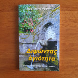 Διψώντας αγιότητα