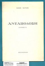 Ανταπόδοση