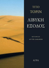 Λιβυκή έξοδος