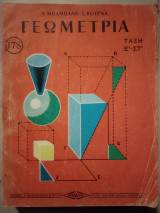 Γεωμετρία