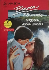 Εξωτικές νύχτες Άρλεκιν Bianca No 193