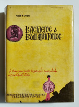 Βασίλειος ο Βουλγαροκτόνος