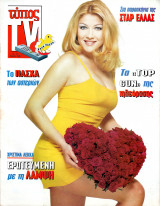 Περιοδικό Τύπος TV τεύχος 101