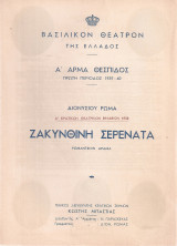Ζακυνθινή σερενάτα