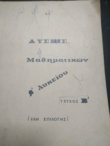 Λύσεις των ασκήσεων μαθηματικών Β Λυκείου τεύχος Β