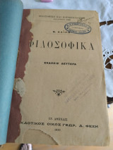 Φιλοσοφικά