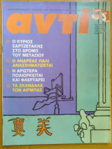 Αντι τευχος 372