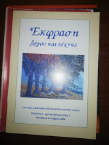 Έκφραση Λόγου και Τέχνης, περίοδος Α', χρόνος Πρώτος, τεύχος 4