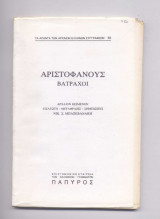 Βατραχοι