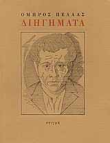 Διηγήματα