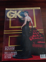 Περιοδικό GK τευχος 15 Ιανουάριος 2009