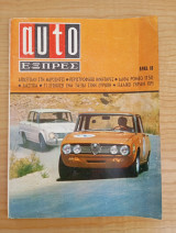 Περιοδικό Auto Εξπρές τεύχος 27 Οκτώβριος 1969