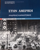 Ντοκουμέντα της "Κ" #86 Στην Αμερική. Ανδρέας Καραντώνης. Εντυπώσεις από το ταξίδι στον Νέο Κόσμο