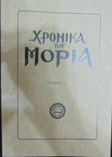 Χρονικά του Μοριά