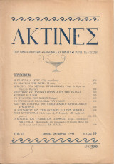 Ακτίνες, Τεύχος 39, Οκτώβριος 1943