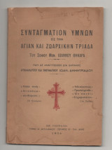 Συνταγματιον Θηκαρα Μοναχού
