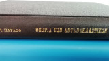 Θεωρια των αντανακλαστικων
