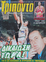 Τρίποντο #422