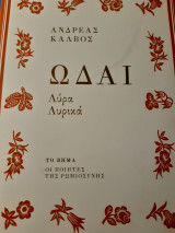 Ωδαί