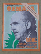 Πολιτικά θέματα τεύχος 112