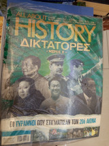 All about history δικτατορες τεύχος 38