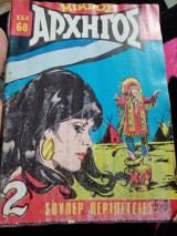 Μικρός αρχηγός 573