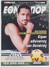 Εθνοσπόρ - Τεύχος 443 (22/10/2001)