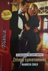 Ζήτημα εμπιστοσύνης Άρλεκιν Bianca No 1065