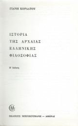 Ιστορία της Αρχαίας Ελλάδας