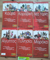 6 τόμοι The world guide: Κούβα, Καραϊβική, Νέα Υόρκη, Αίγυπτο, Τυνησία & Μαρόκο
