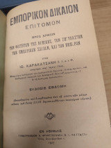 Εμπορικόν Δίκαιον Επιίτομον