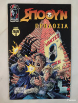 Σπόουν Spawn 16