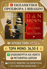 Το μυστικό των μυστικών & Παστρικές
