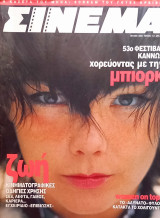 Σινεμά / Τεύχος: 114
