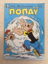 Ποπάυ τεύχος 604