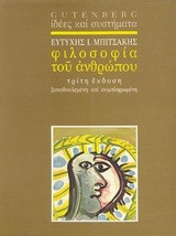 Φιλοσοφία του ανθρώπου