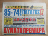 Αθλητική Ηχώ αρ. 9716, 30 Σεπτεμβρίου 1979