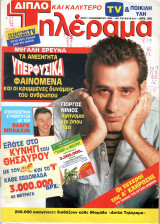 Περιοδικό Τηλέραμα τεύχος 818