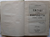 Ταξίδι στην Αφροδίτη (Πρωινό αστέρι)