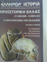 Ελλήνων ιστορία τεύχος 9
