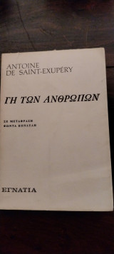Γη των Ανθρώπων