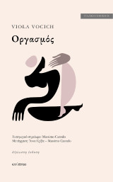Οργασμός